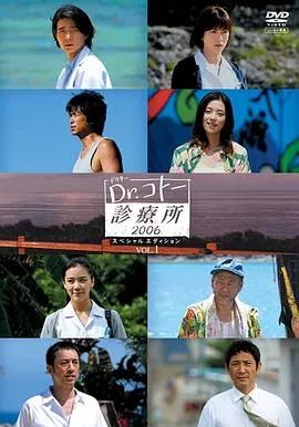 五岛医生诊疗所2006在线观看