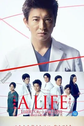 A LIFE~深爱的你~在线观看