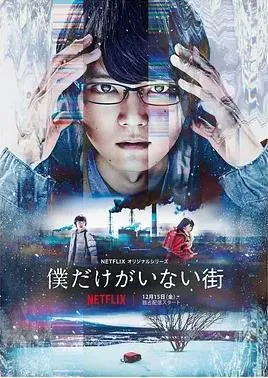 只有我不在的街道2017在线观看