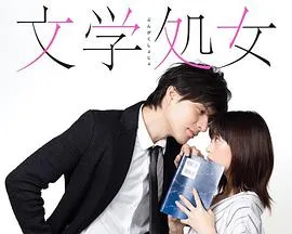 文学处女在线观看