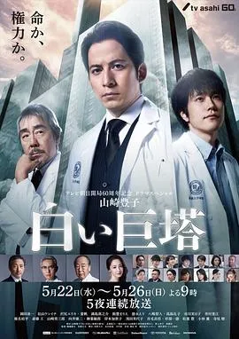 白色巨塔2019在线观看