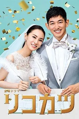 离婚活动在线观看