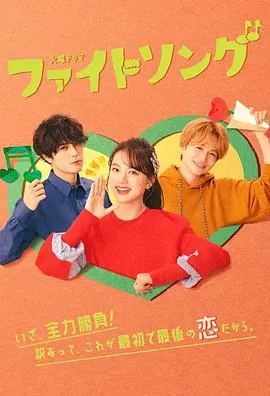 Fight Song在线观看