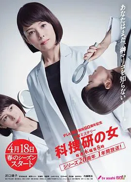 科搜研之女第19季在线观看