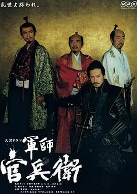 军师官兵卫在线观看