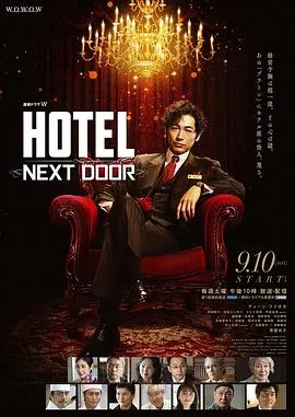柏拉图酒店在线观看