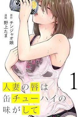 人妻之唇烧酒之味在线观看