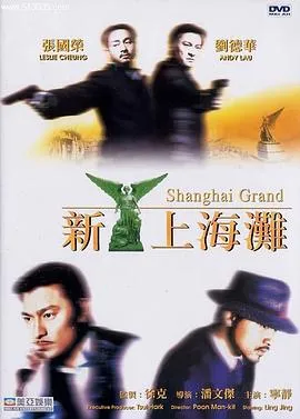 新上海滩粤语在线观看
