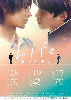 Life 线上的我们在线观看