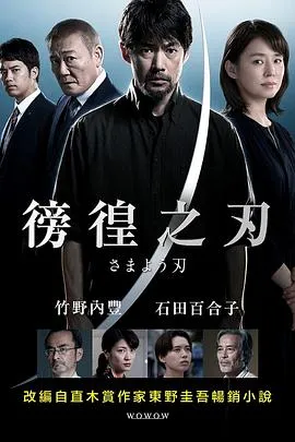 彷徨之刃2021在线观看