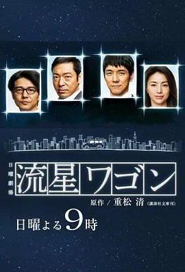 流星旅行车在线观看