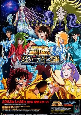 圣斗士星矢黄道十二宫篇在线观看