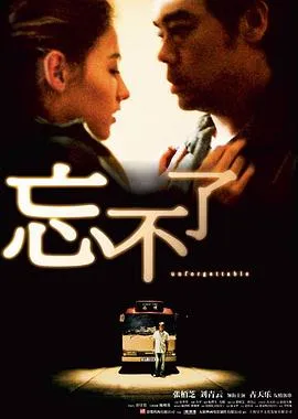 忘不了粤语在线观看