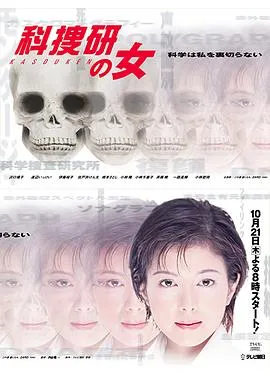 科搜研之女第一季在线观看