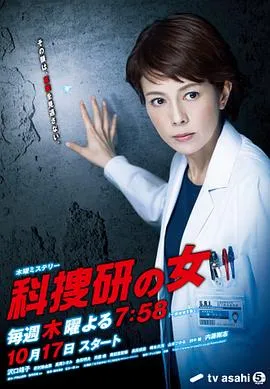 科捜研之女第13季在线观看