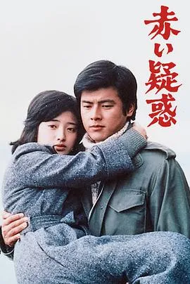 血疑在线观看