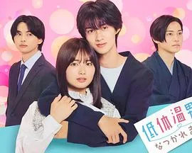 被低体温男子缠上了。在线观看
