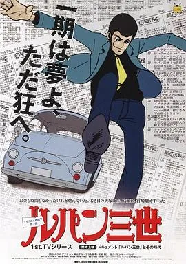 鲁邦三世TV版系列1在线观看