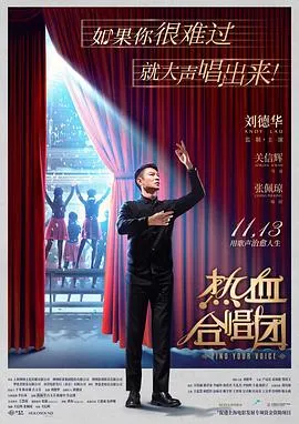 热血合唱团粤语在线观看