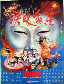 红场飞龙粤语在线观看