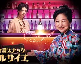 护士小酒馆凡尔赛 电视剧版在线观看