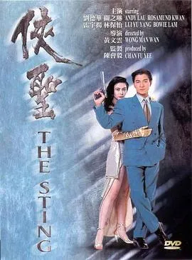 侠圣粤语在线观看