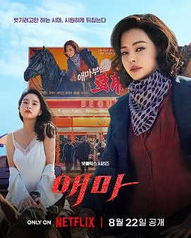 爱麻夫人热映中[电影解说]在线观看