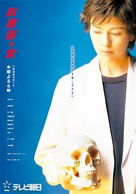 科搜研之女第四季在线观看