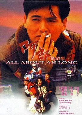阿郎的故事粤语在线观看
