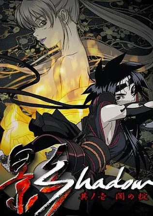 影Shadow在线观看