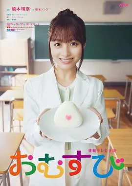 御饭团在线观看