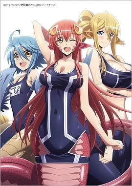 魔物娘的同居日常OAD在线观看