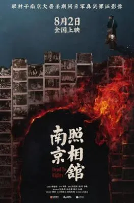 南京照相馆在线观看