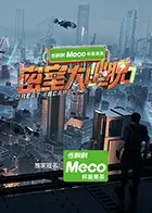 密室大逃脱第七季在线观看