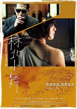 林北小舞[电影解说]在线观看