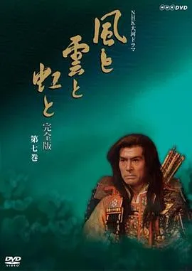 风与云与虹在线观看