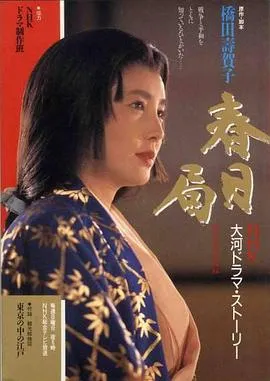 春日局在线观看