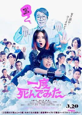 试着死了一次[电影解说]在线观看