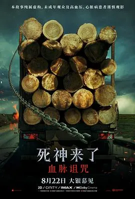 死神来了：血脉诅咒[电影解说]在线观看