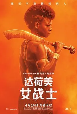 达荷美女战士在线观看