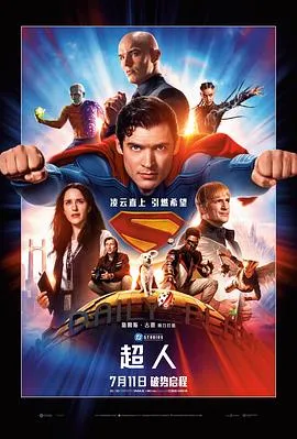 超人 Superman2025在线观看
