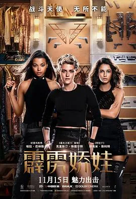 霹雳娇娃2019在线观看