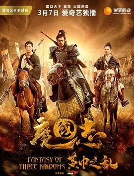 魔国志I之黄巾之乱在线观看
