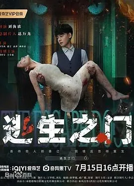 逃生之门在线观看