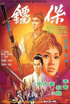 保镖1969在线观看