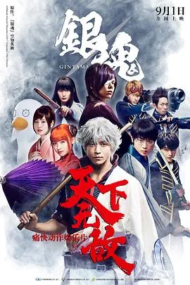 银魂 真人版在线观看