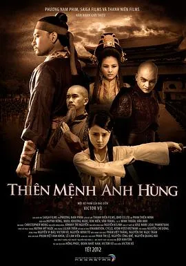 天命英雄在线观看