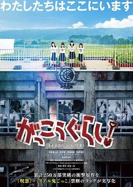 学园孤岛 真人版[电影解说]在线观看