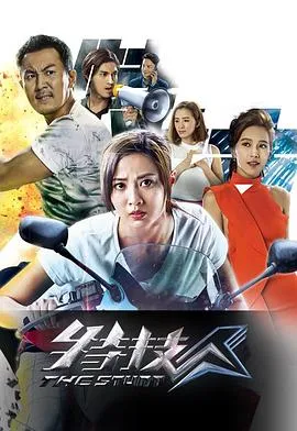 特技人国语在线观看