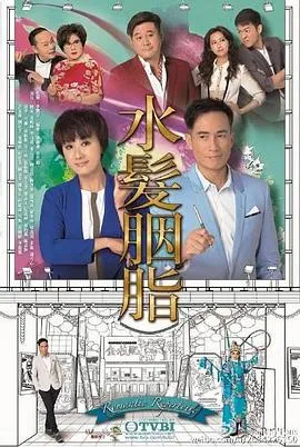 水发胭脂国语在线观看